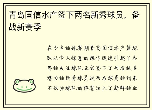青岛国信水产签下两名新秀球员，备战新赛季