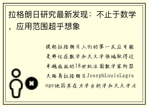 拉格朗日研究最新发现：不止于数学，应用范围超乎想象