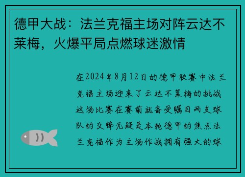 德甲大战：法兰克福主场对阵云达不莱梅，火爆平局点燃球迷激情